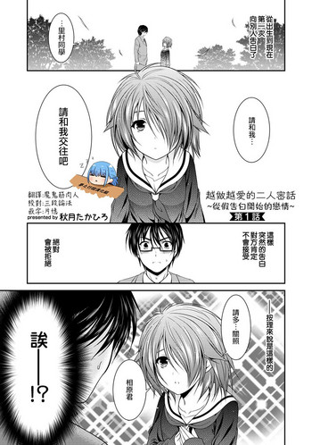 [秋月たかひろ] SEXするほど可愛くなるふたりの話〜嘘告白から始まる関係〜 第1話 (COMIC アナンガ・ランガ Vol.45) [中国翻訳]