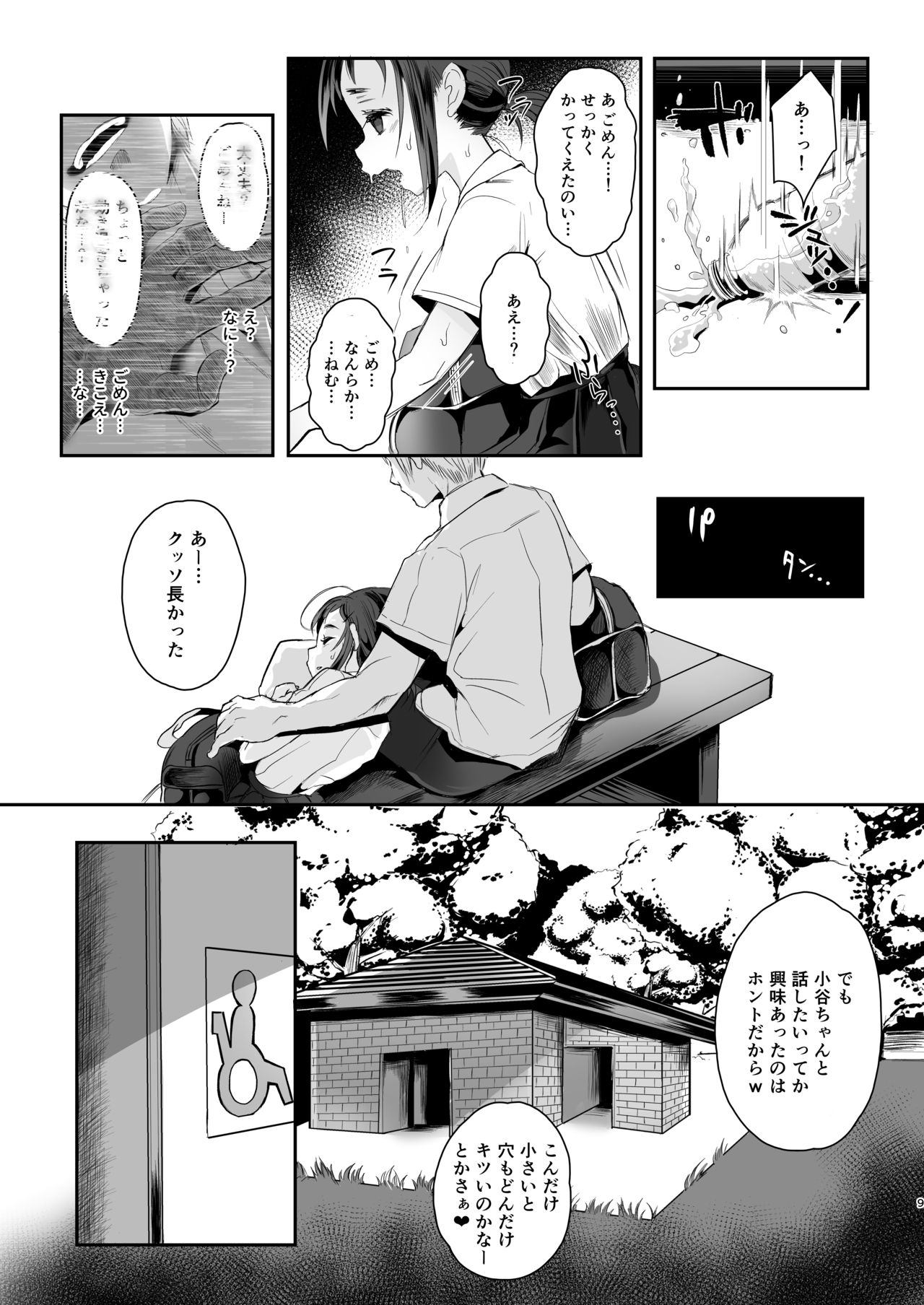 [StrangeSagittarius (后)] 高校生から始めるメス犬教育