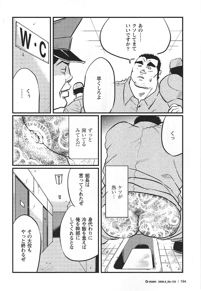 [小日向] 雑居房 (G-men No.123 2006年6月)