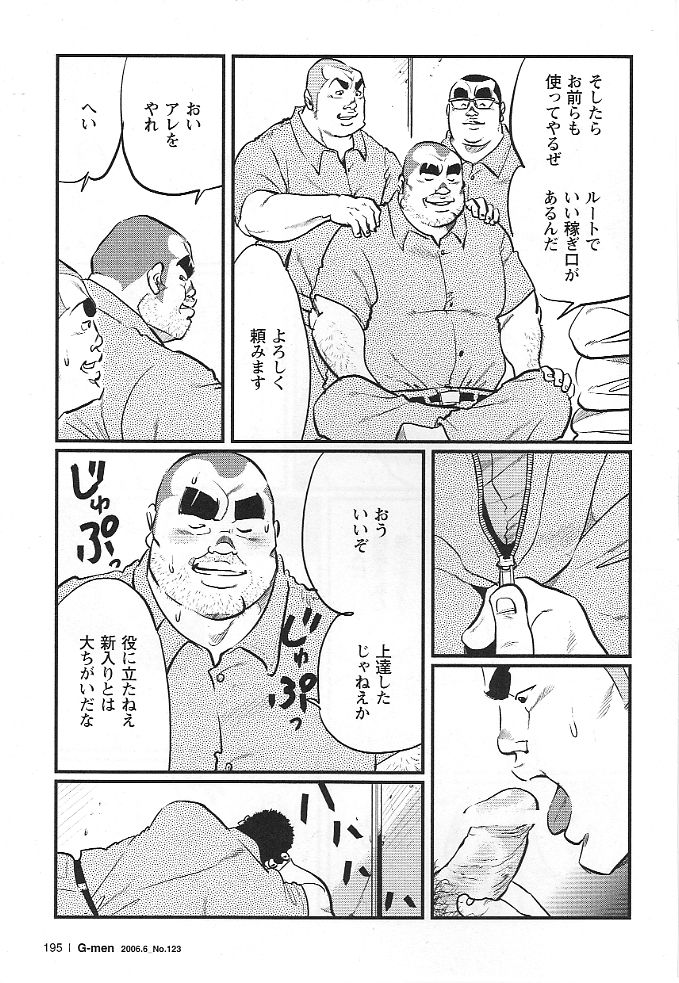 [小日向] 雑居房 (G-men No.123 2006年6月)