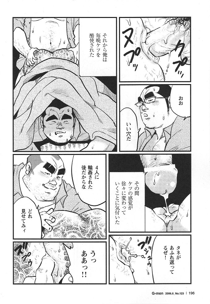 [小日向] 雑居房 (G-men No.123 2006年6月)