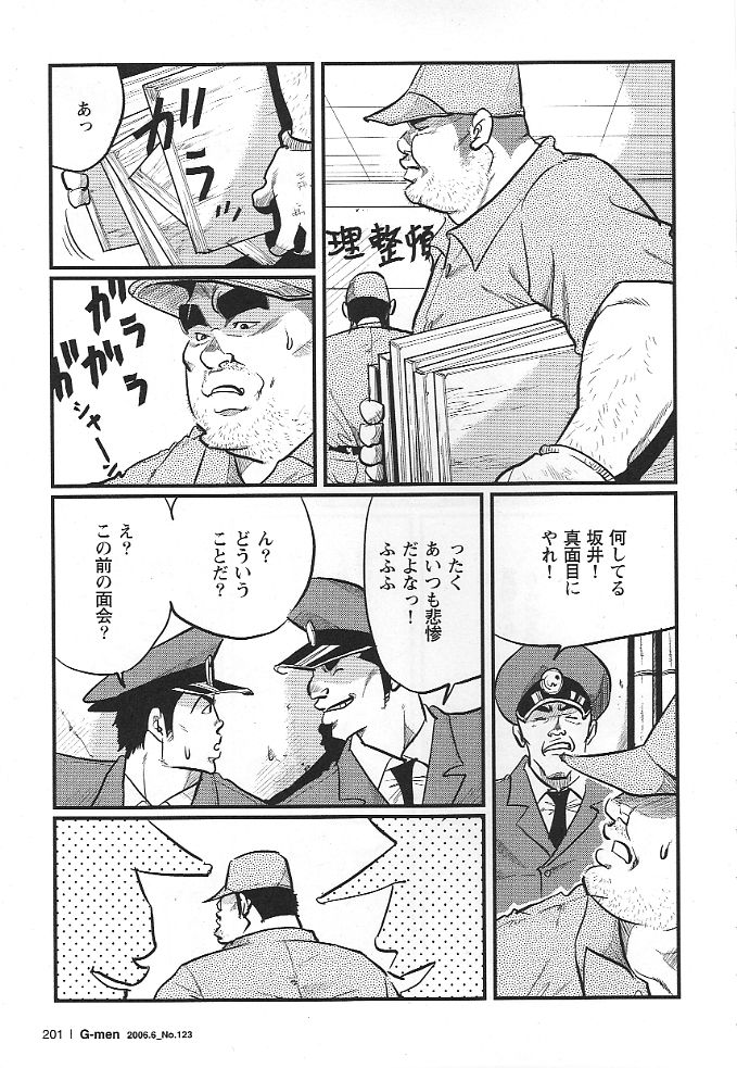 [小日向] 雑居房 (G-men No.123 2006年6月)