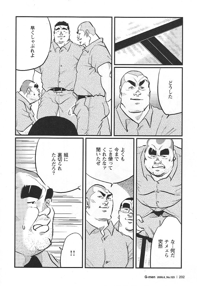 [小日向] 雑居房 (G-men No.123 2006年6月)