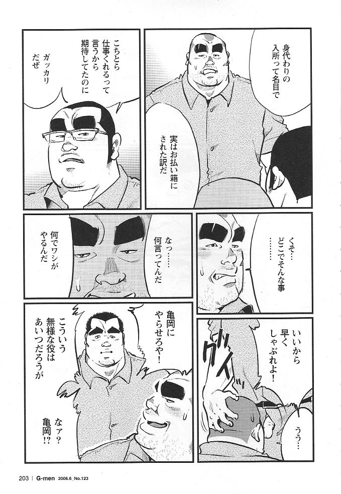 [小日向] 雑居房 (G-men No.123 2006年6月)