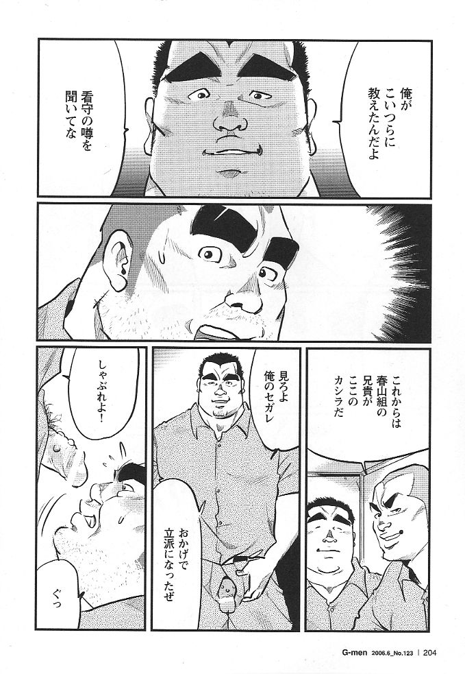 [小日向] 雑居房 (G-men No.123 2006年6月)