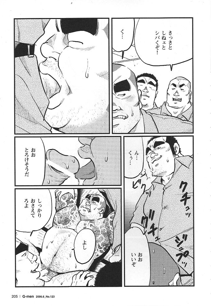 [小日向] 雑居房 (G-men No.123 2006年6月)