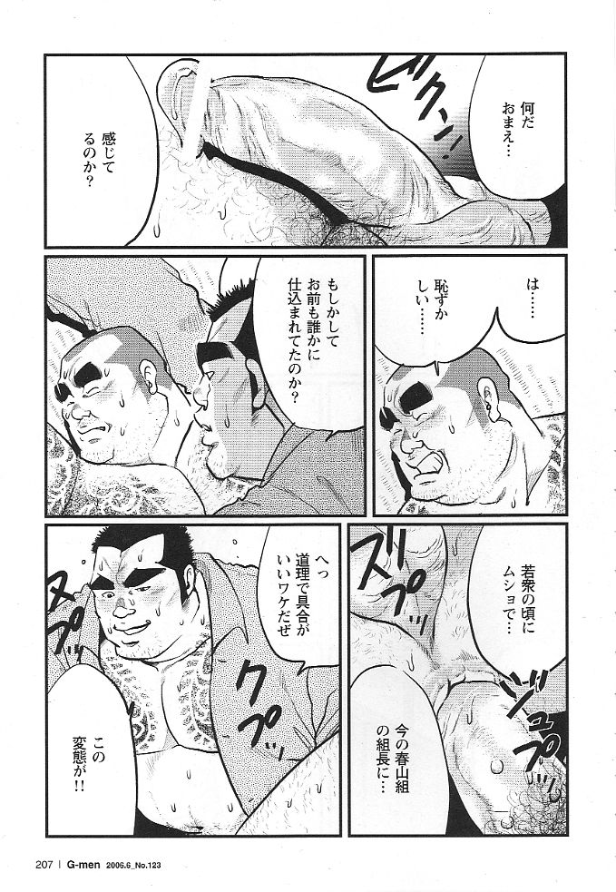 [小日向] 雑居房 (G-men No.123 2006年6月)