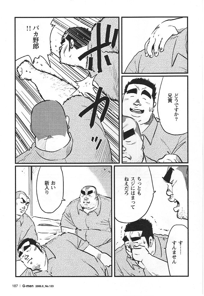 [小日向] 雑居房 (G-men No.123 2006年6月)