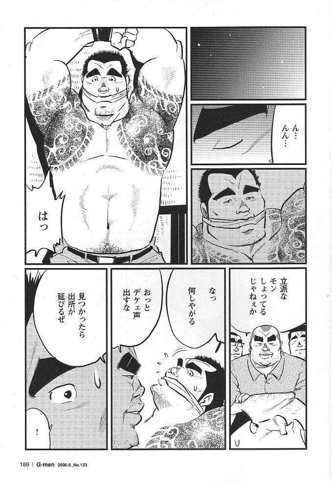 [小日向] 雑居房 (G-men No.123 2006年6月)