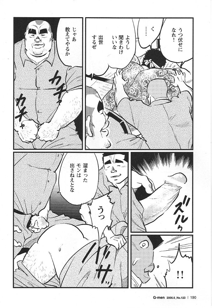 [小日向] 雑居房 (G-men No.123 2006年6月)