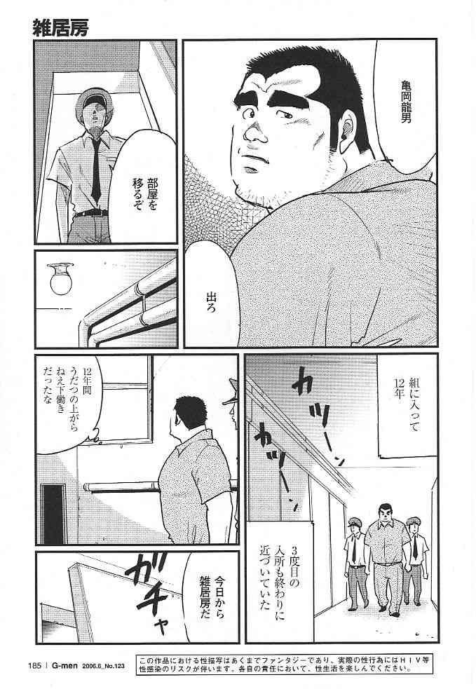 [小日向] 雑居房 (G-men No.123 2006年6月)