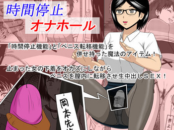 [STOP店] 時間停止オナホール