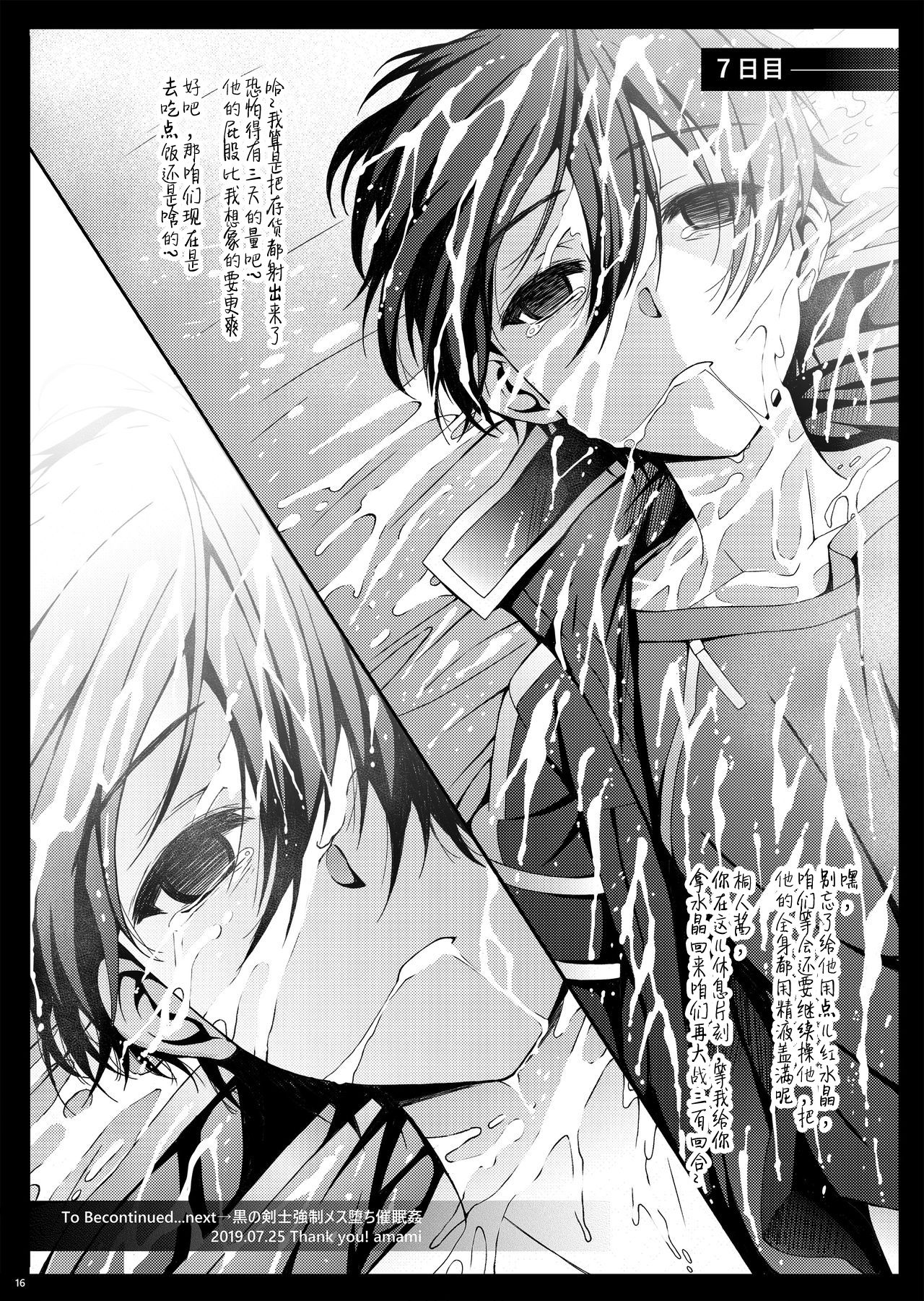 [InkStone (あまみりょうこ)] 黒の剣士陵辱 (ソードアート・オンライン) [中国翻訳] [DL版] [ページ欠落]