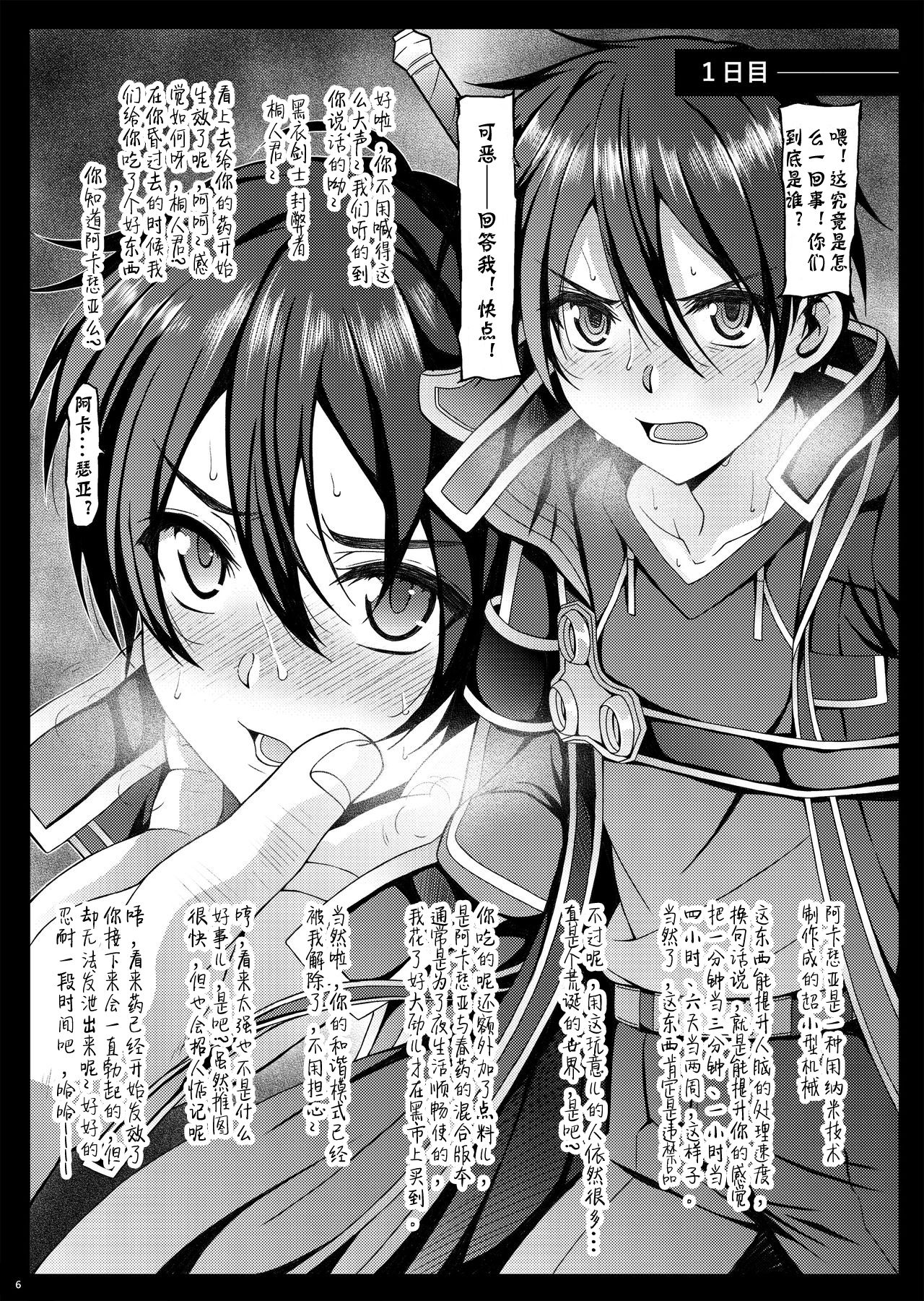 [InkStone (あまみりょうこ)] 黒の剣士陵辱 (ソードアート・オンライン) [中国翻訳] [DL版] [ページ欠落]