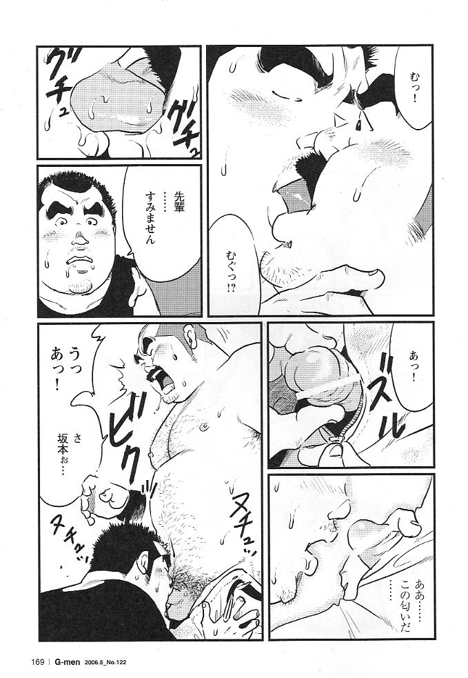 [小日向] 独裁者 (G-men No.122 2006年5月)