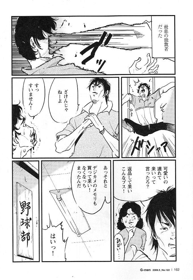 [小日向] 独裁者 (G-men No.122 2006年5月)