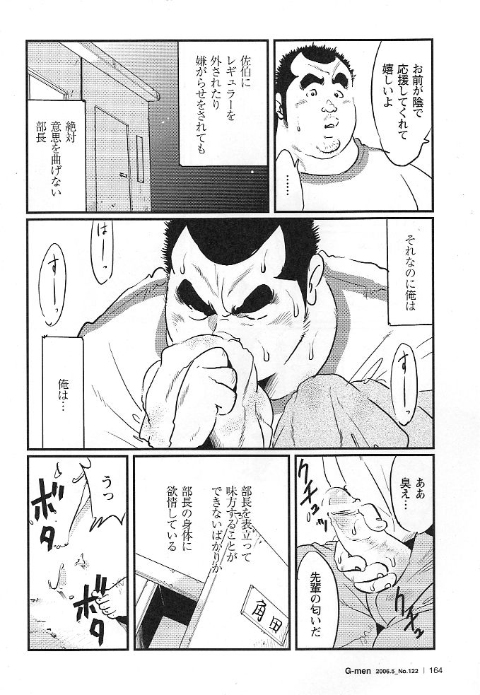 [小日向] 独裁者 (G-men No.122 2006年5月)