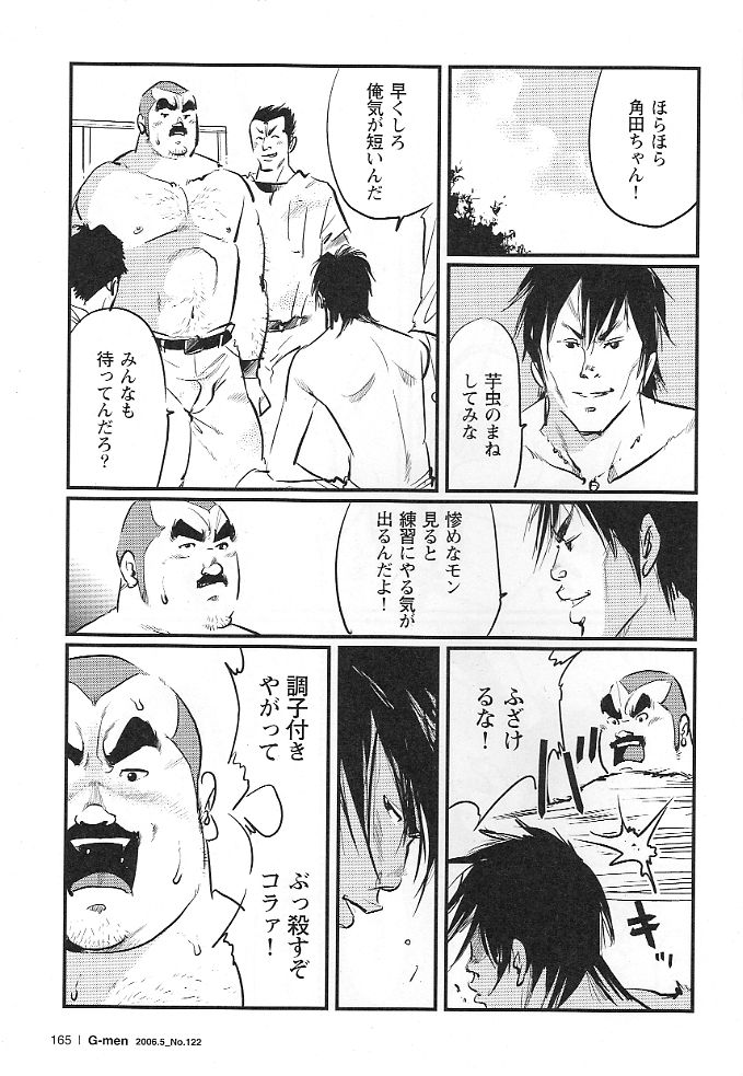 [小日向] 独裁者 (G-men No.122 2006年5月)