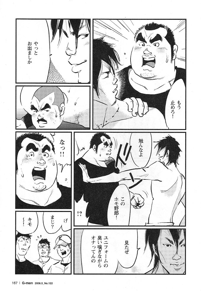 [小日向] 独裁者 (G-men No.122 2006年5月)