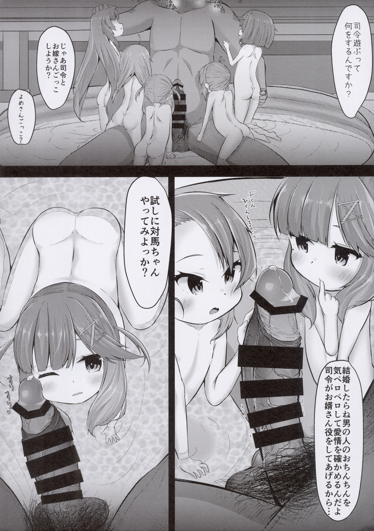 (C96) [れたす屋 (れたすー)] 択捉型無知っここどもちゃれんじ (艦隊これくしょん -艦これ-)