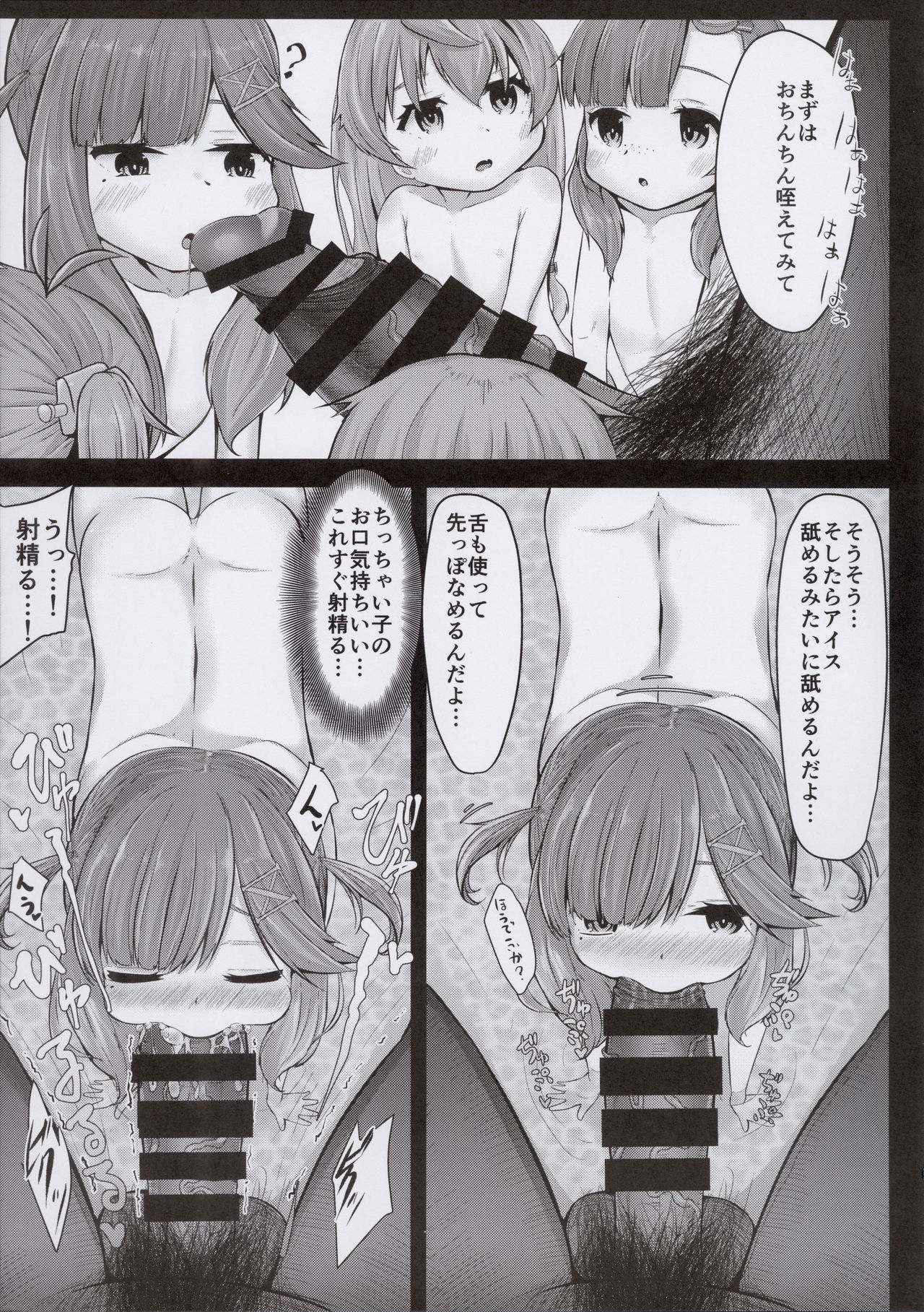 (C96) [れたす屋 (れたすー)] 択捉型無知っここどもちゃれんじ (艦隊これくしょん -艦これ-)