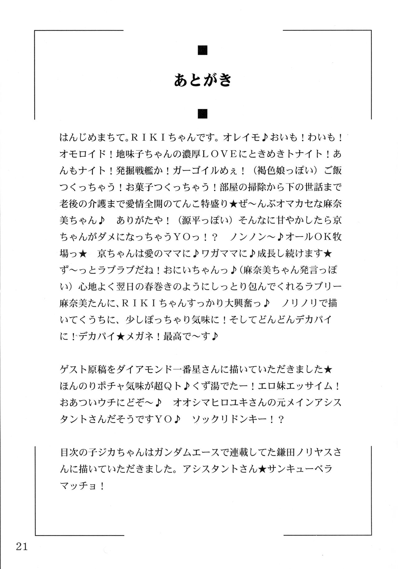 (C79) [RIKI (RIKI)] 臭さそうで臭くない少し臭いアにゃル (俺の妹がこんなに可愛いわけがない)