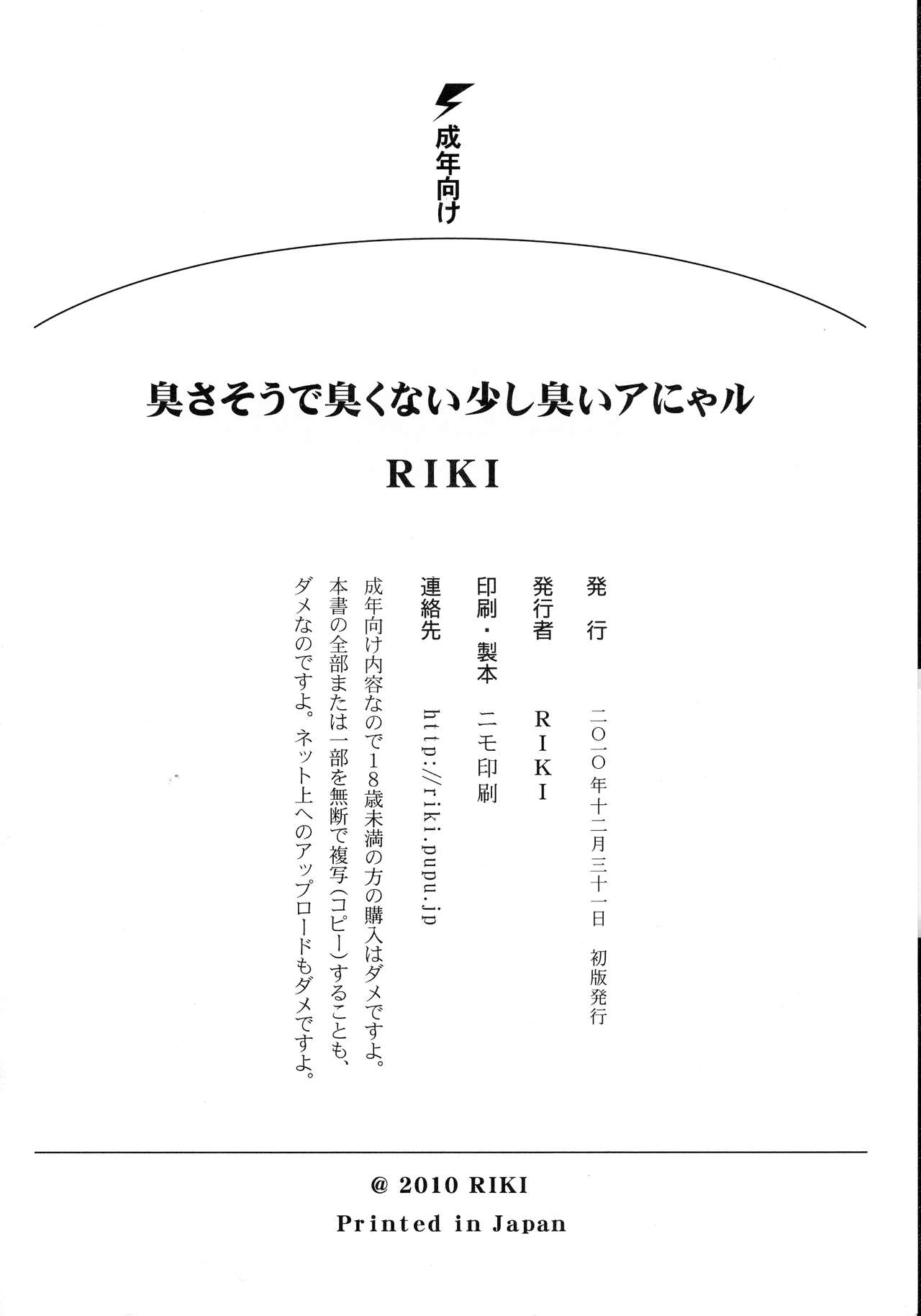 (C79) [RIKI (RIKI)] 臭さそうで臭くない少し臭いアにゃル (俺の妹がこんなに可愛いわけがない)