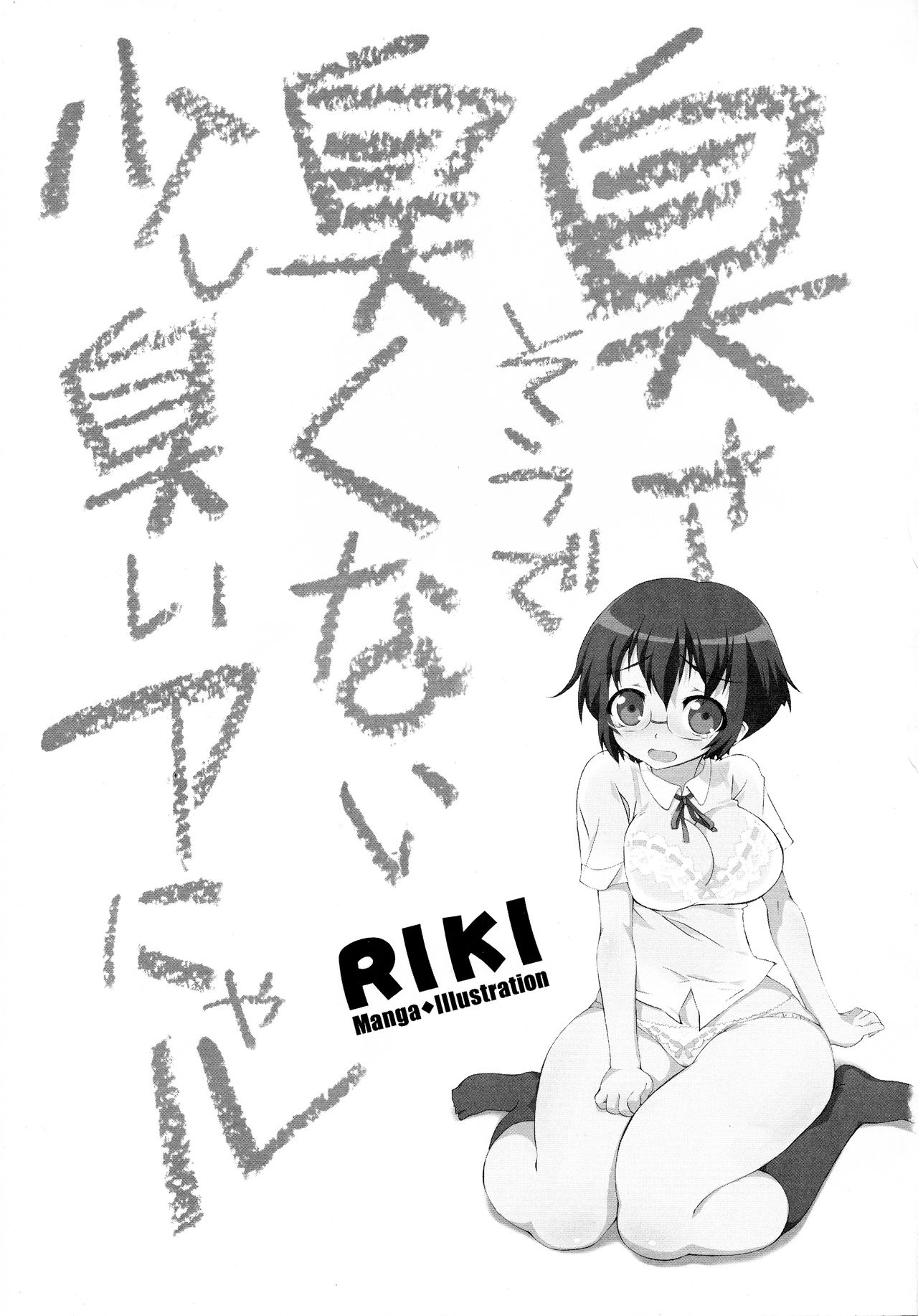 (C79) [RIKI (RIKI)] 臭さそうで臭くない少し臭いアにゃル (俺の妹がこんなに可愛いわけがない)