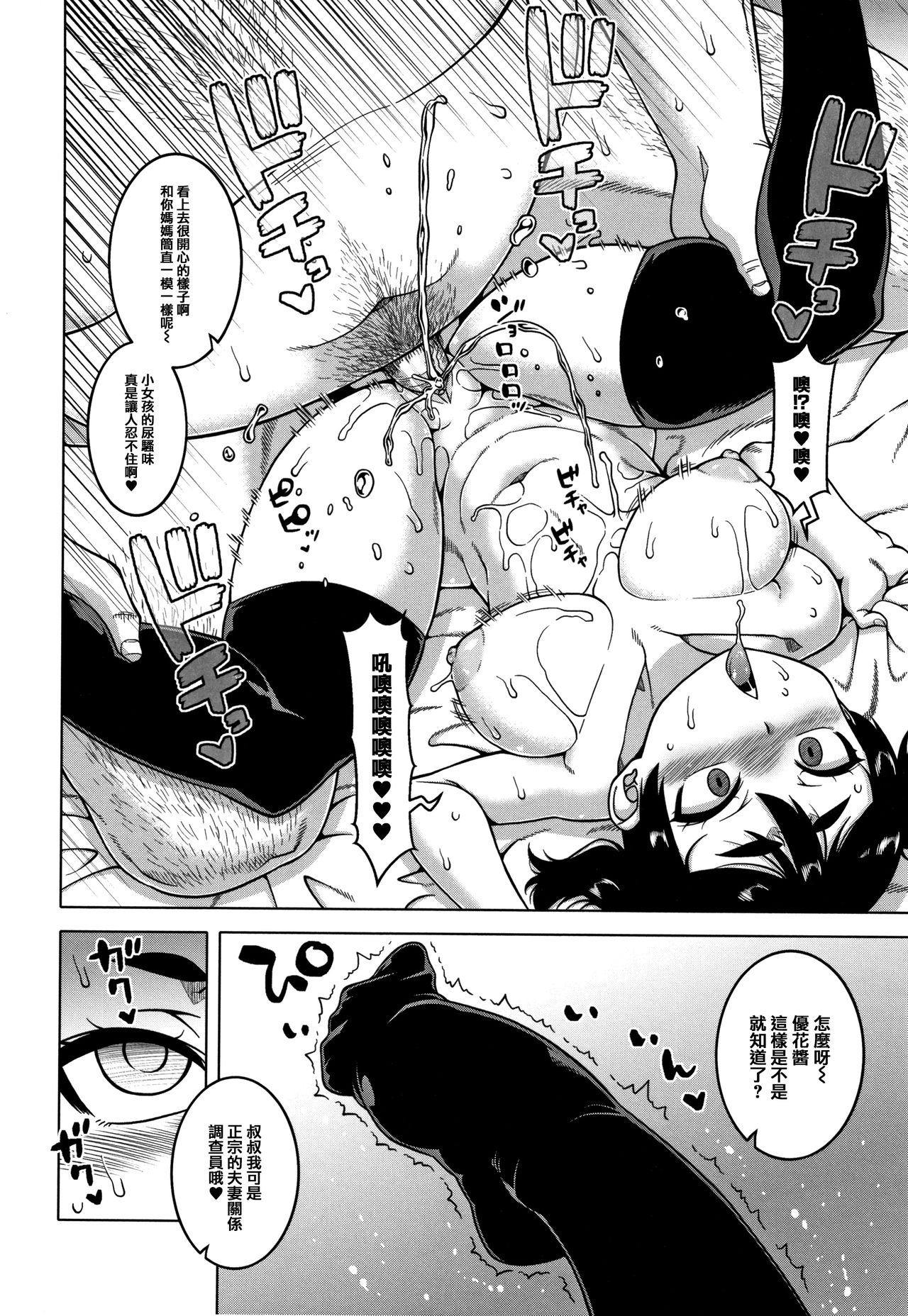 [高津] 催眠夫婦仲調査 [中国翻訳]