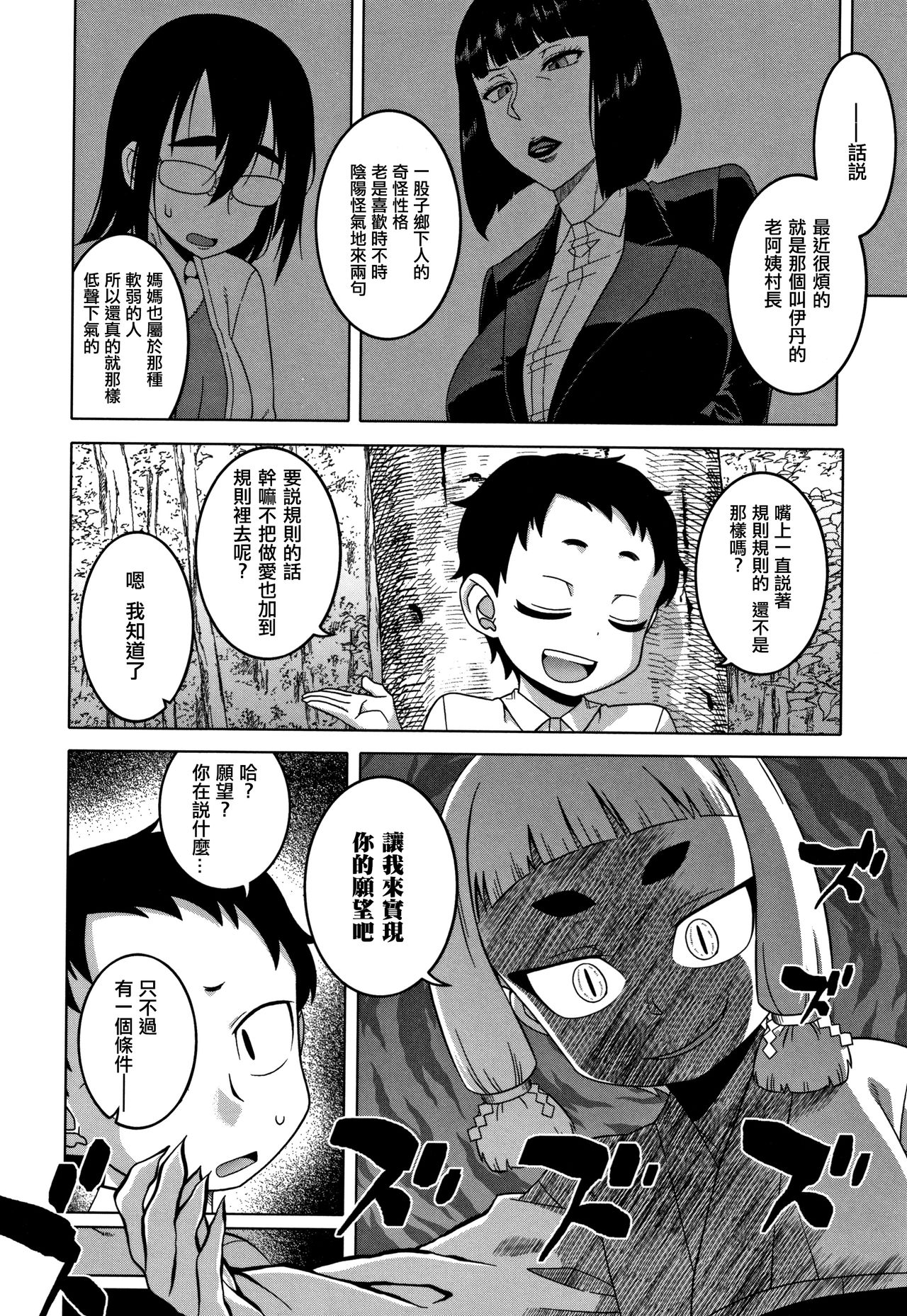 [高津] 催眠夫婦仲調査 [中国翻訳]