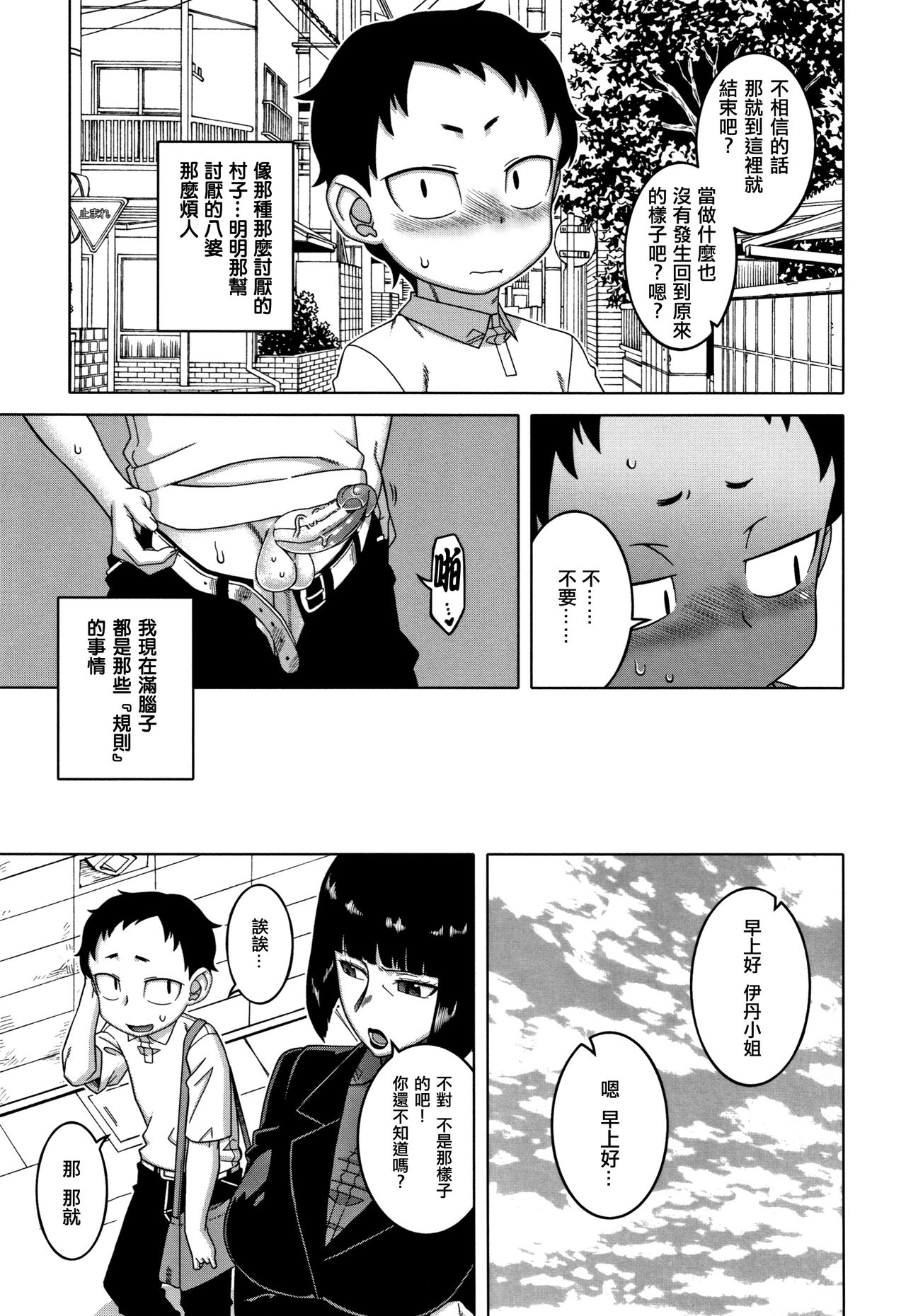 [高津] 催眠夫婦仲調査 [中国翻訳]