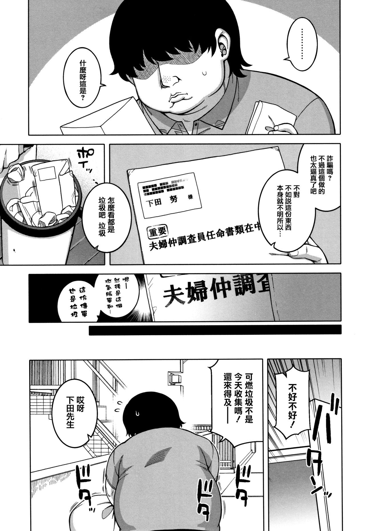 [高津] 催眠夫婦仲調査 [中国翻訳]