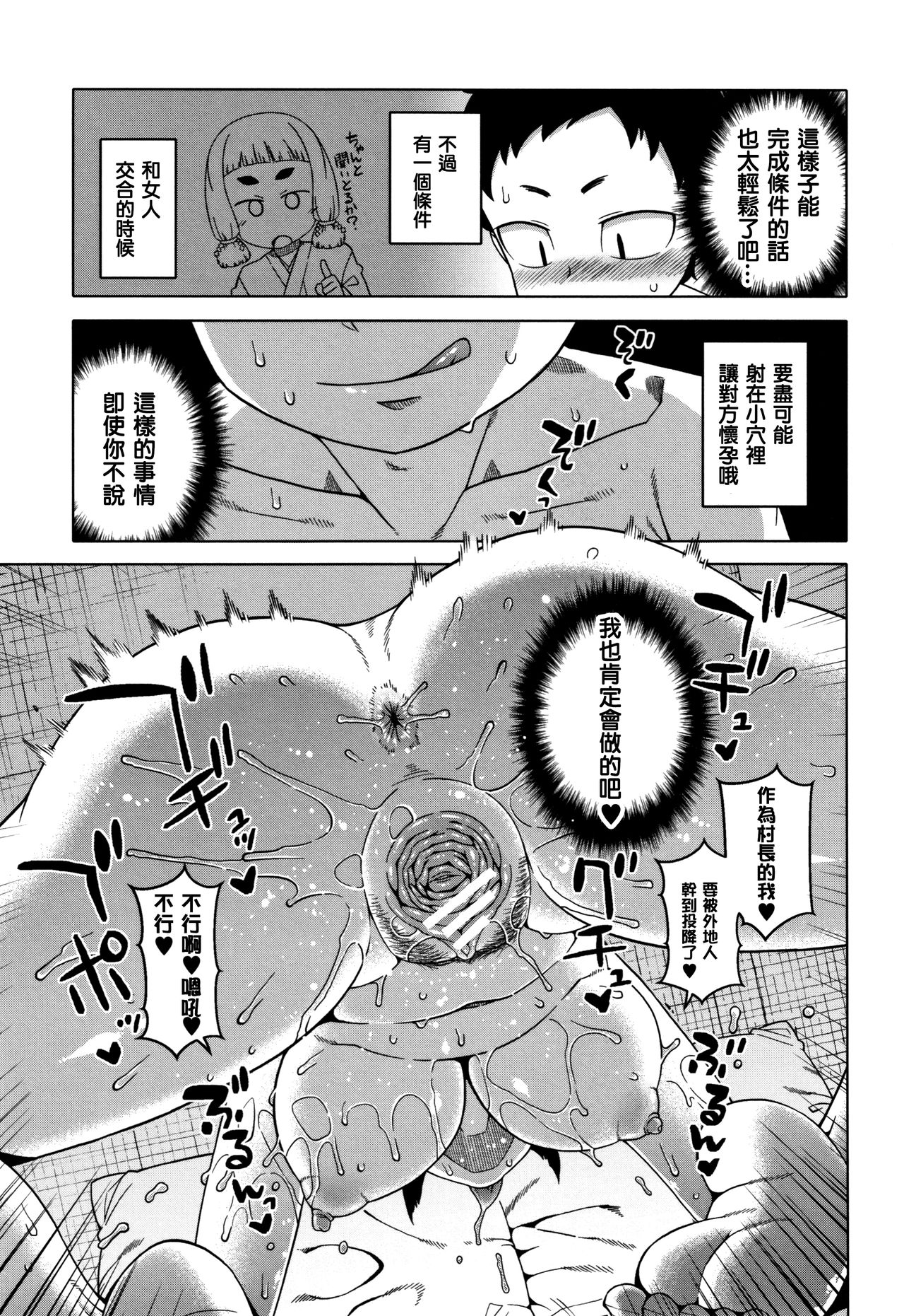 [高津] 催眠夫婦仲調査 [中国翻訳]