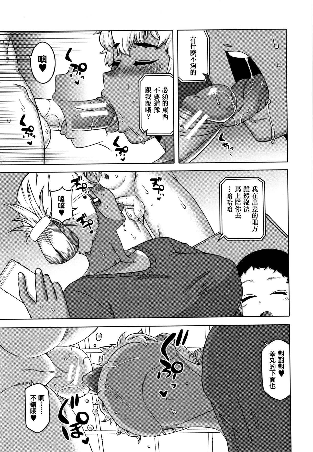 [高津] 催眠夫婦仲調査 [中国翻訳]