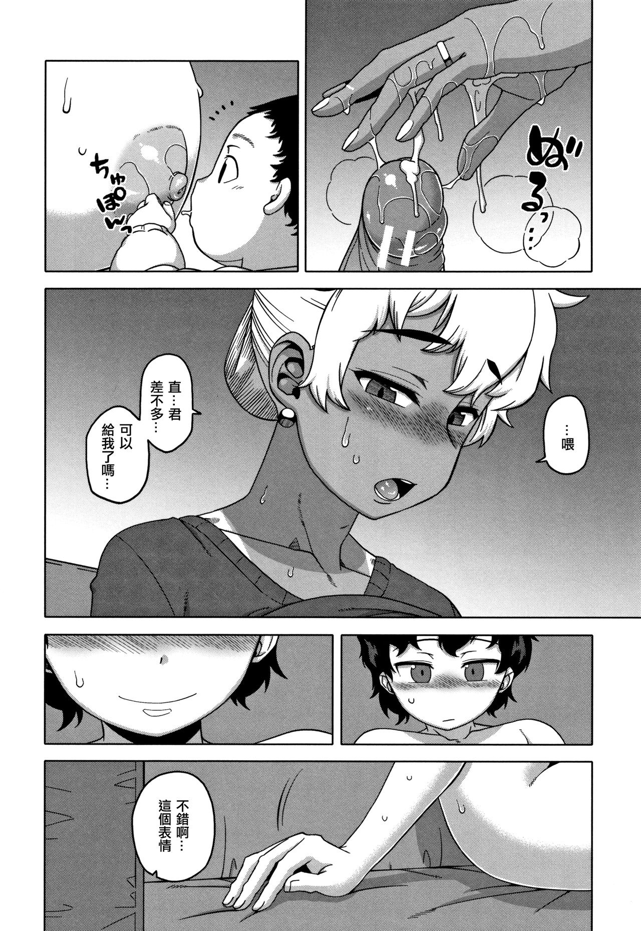 [高津] 催眠夫婦仲調査 [中国翻訳]