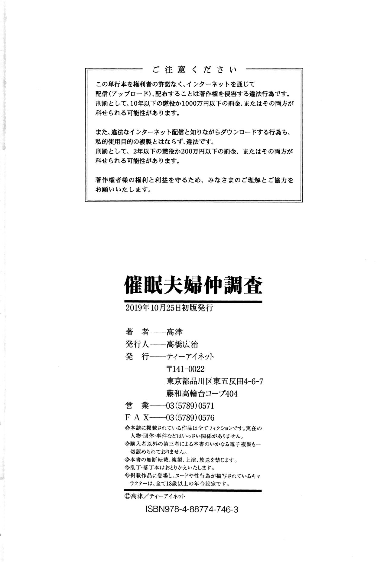 [高津] 催眠夫婦仲調査 [中国翻訳]