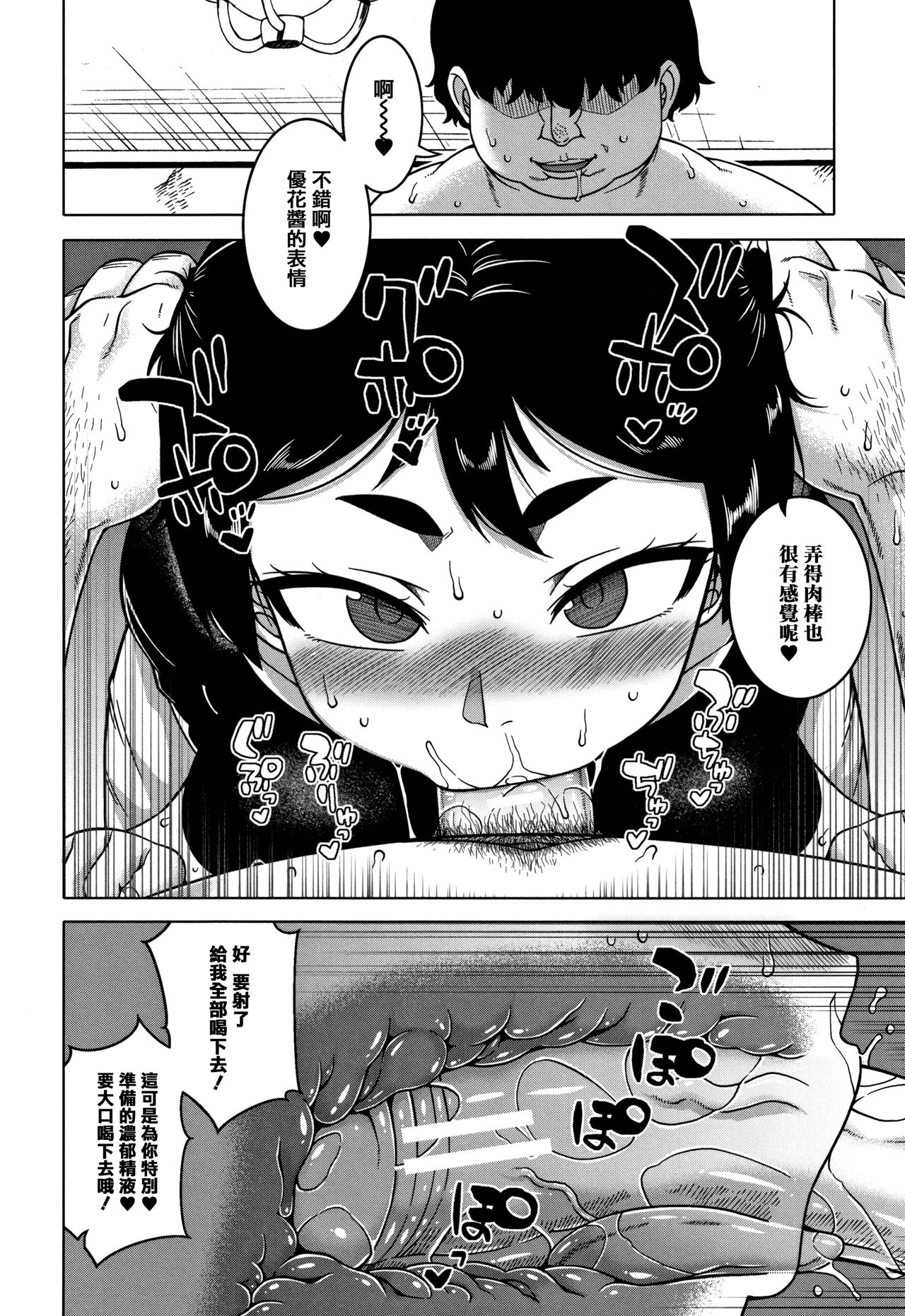 [高津] 催眠夫婦仲調査 [中国翻訳]