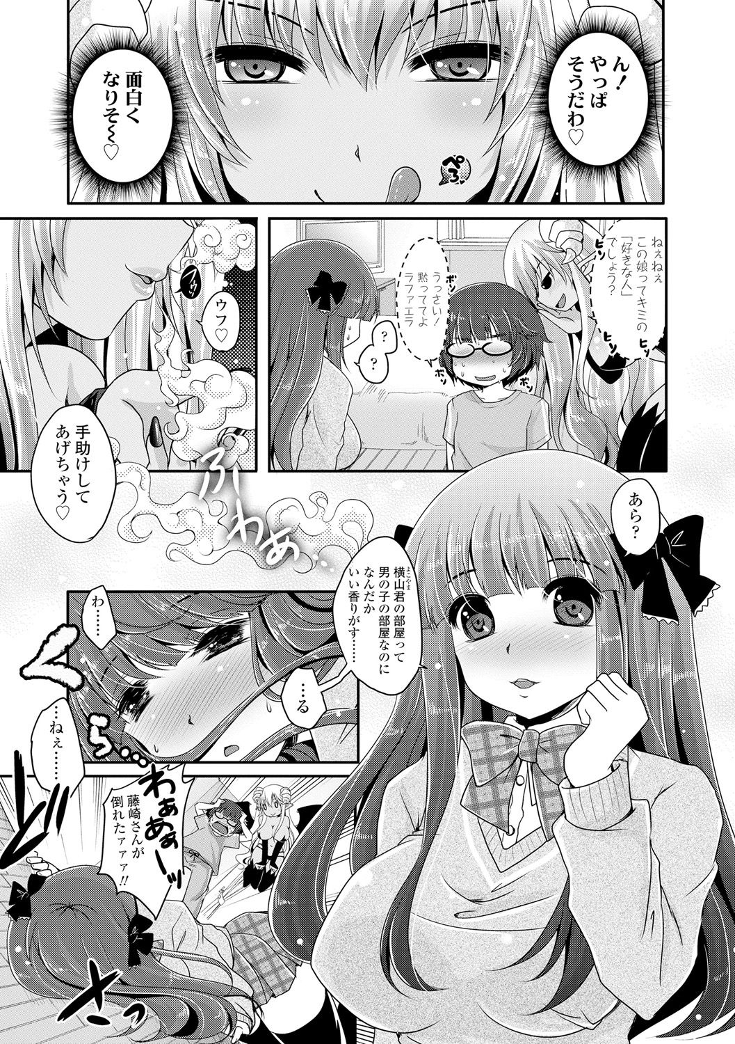 [うすべに桜子] あしふぇてぃっしゅ♥ [DL版]