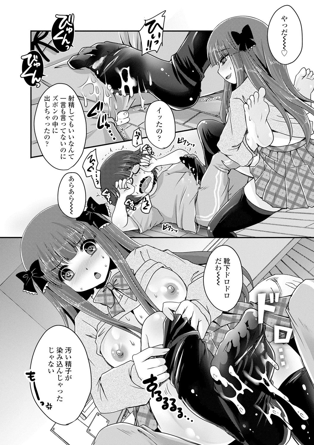 [うすべに桜子] あしふぇてぃっしゅ♥ [DL版]