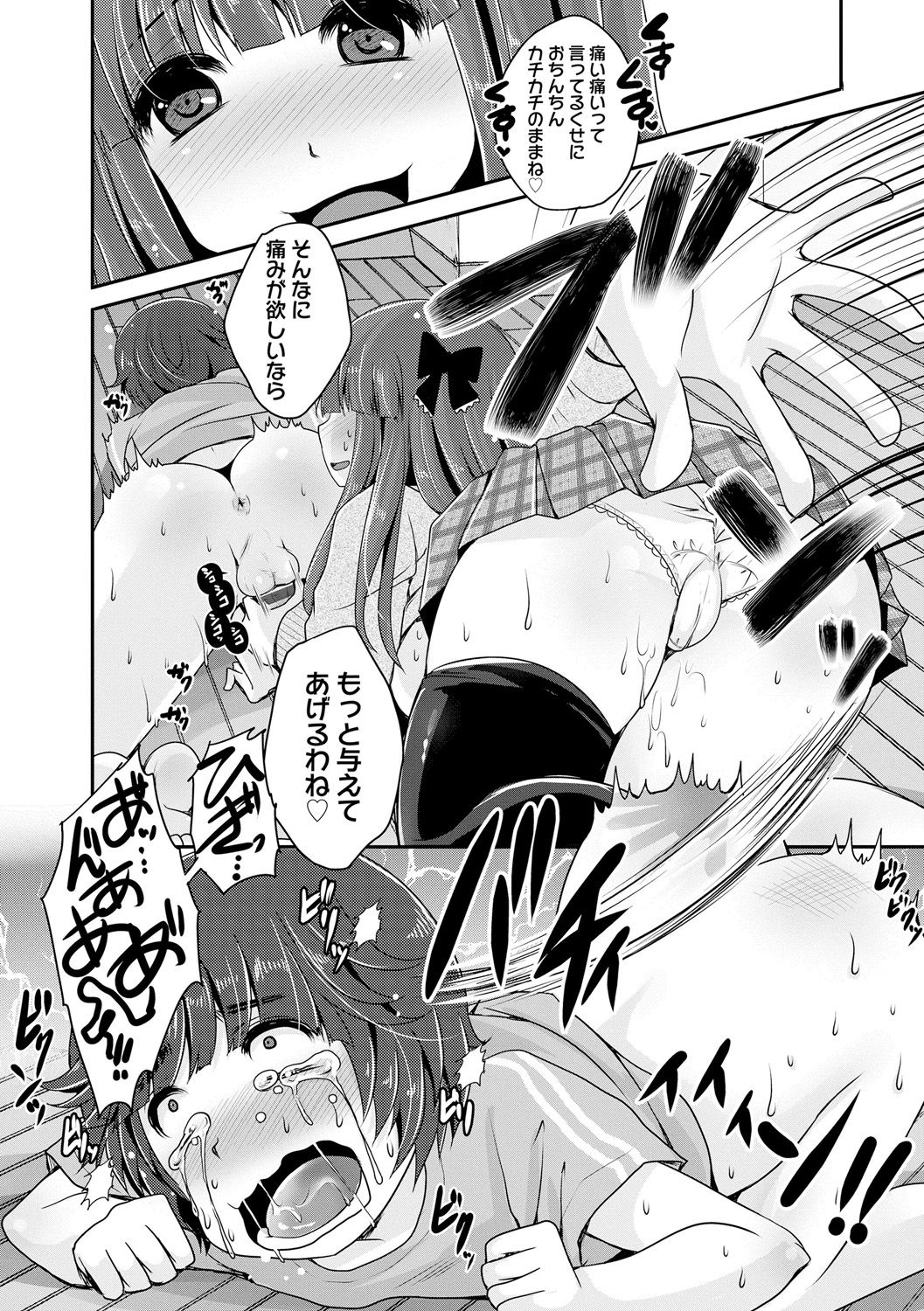 [うすべに桜子] あしふぇてぃっしゅ♥ [DL版]