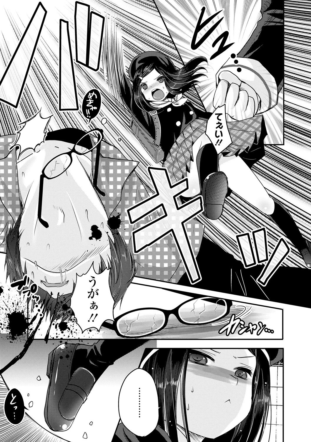 [うすべに桜子] あしふぇてぃっしゅ♥ [DL版]