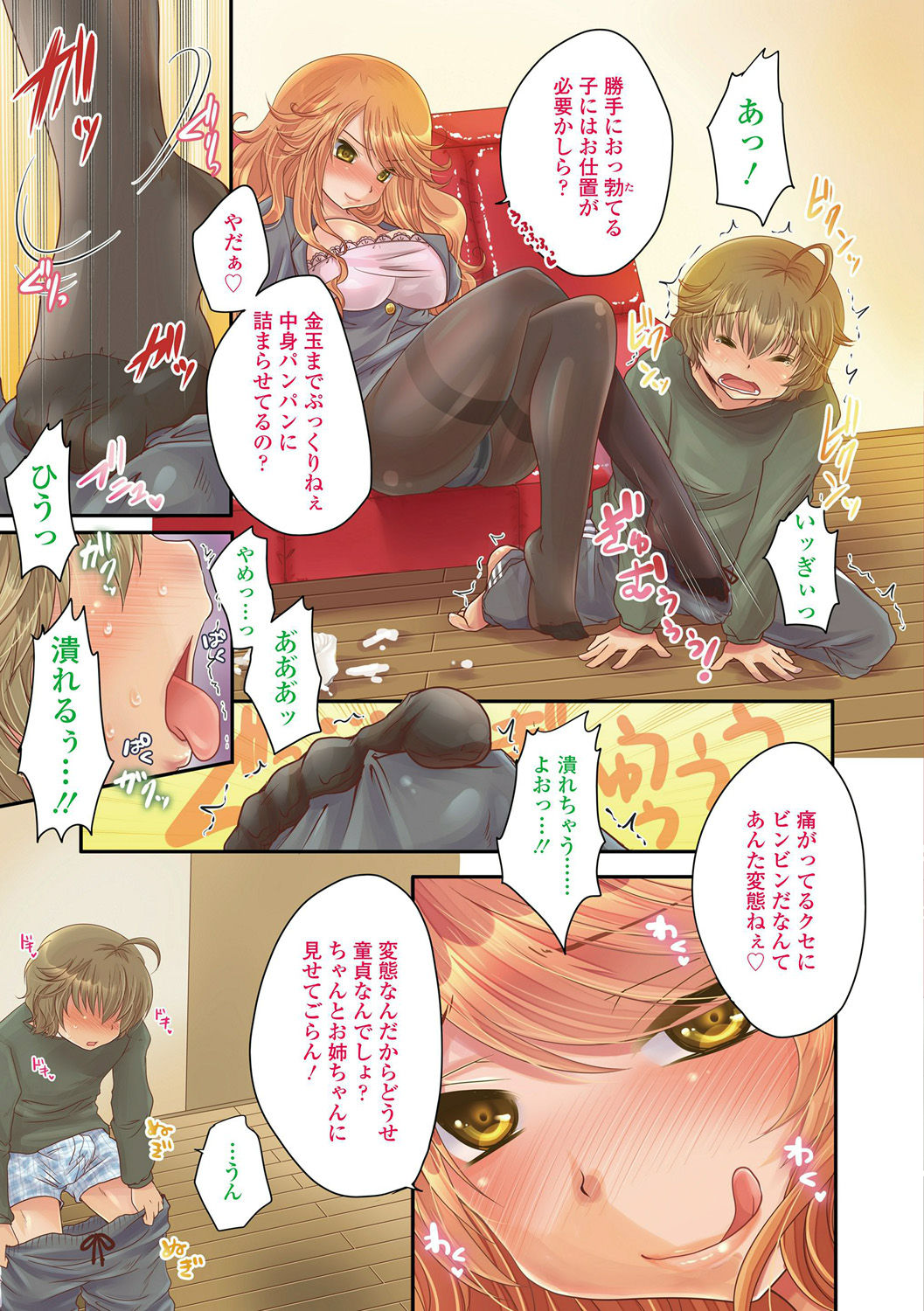 [うすべに桜子] あしふぇてぃっしゅ♥ [DL版]