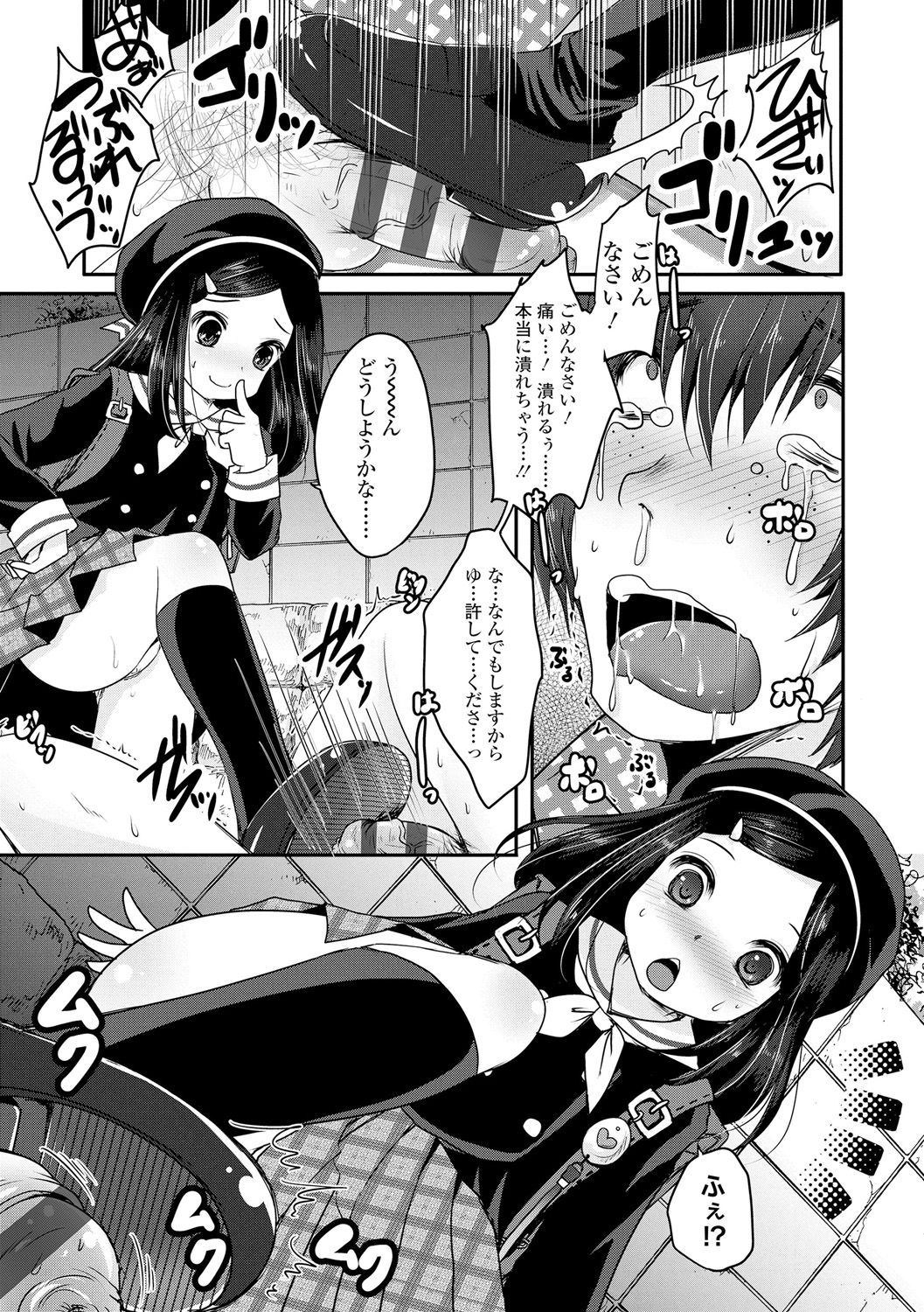 [うすべに桜子] あしふぇてぃっしゅ♥ [DL版]