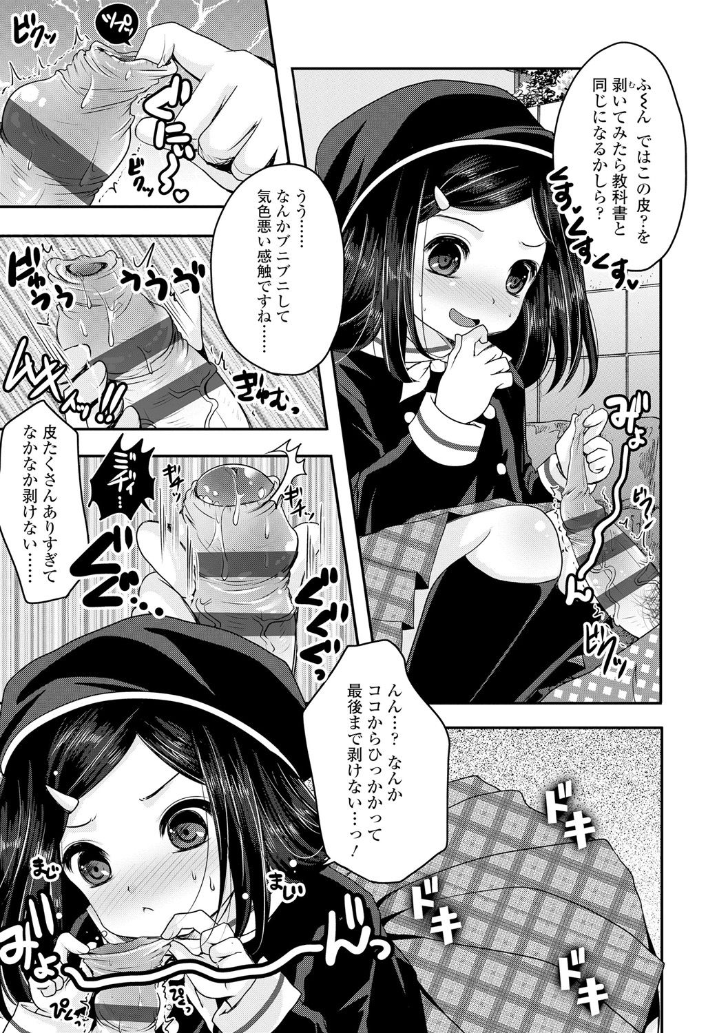 [うすべに桜子] あしふぇてぃっしゅ♥ [DL版]