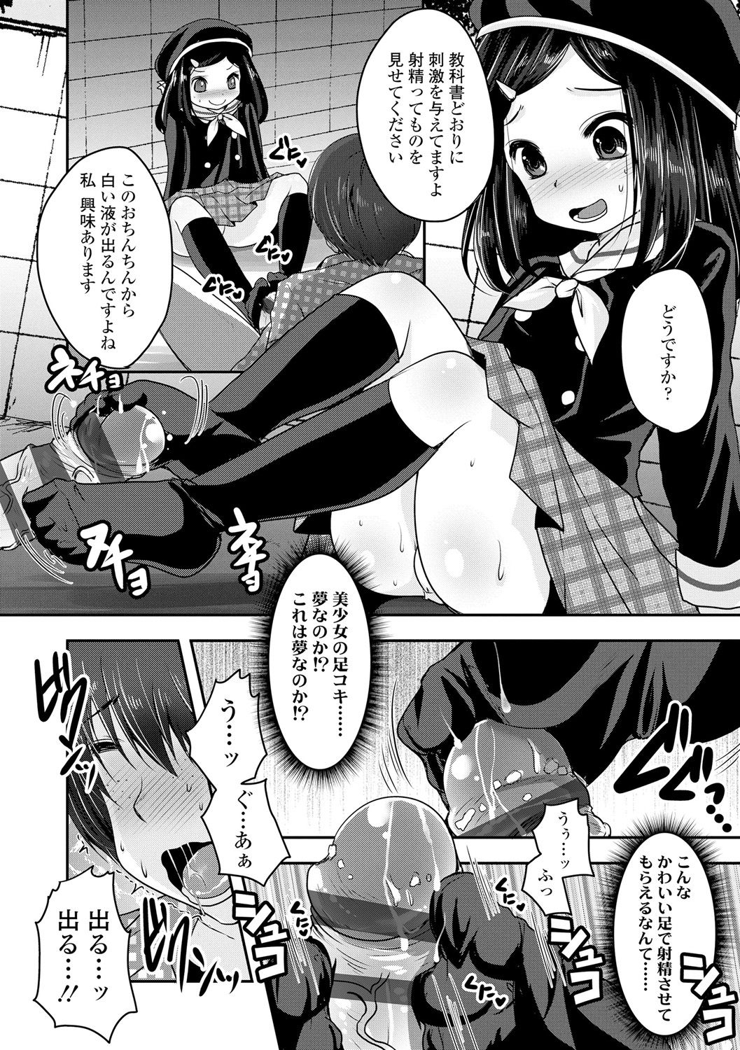 [うすべに桜子] あしふぇてぃっしゅ♥ [DL版]