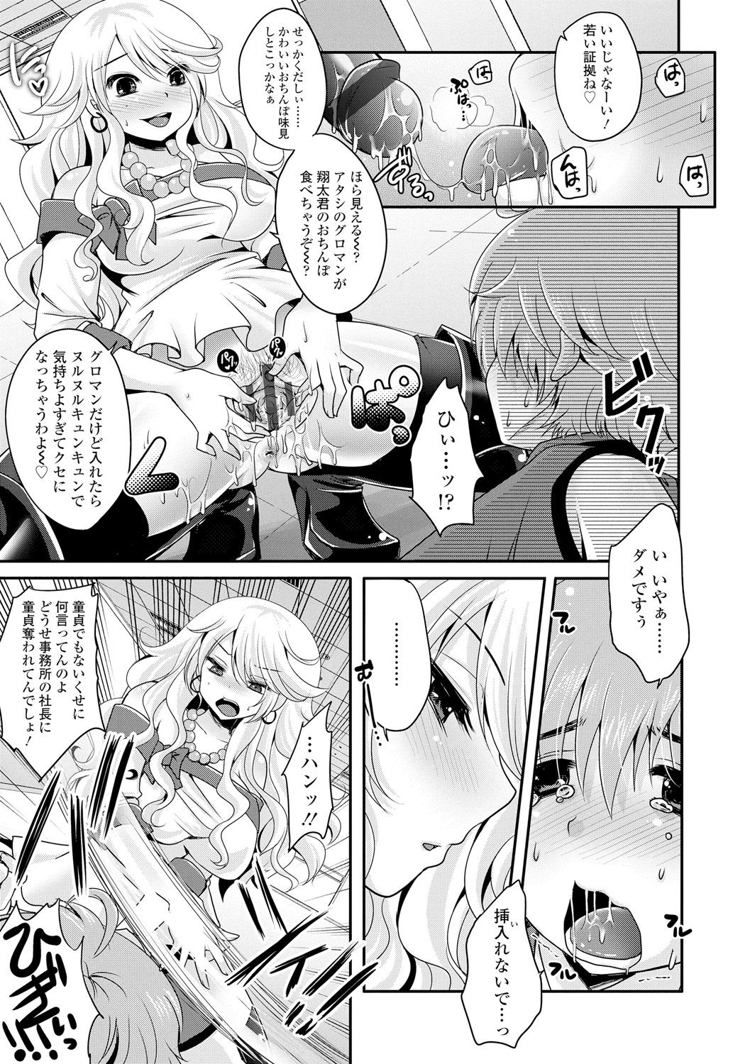 [うすべに桜子] あしふぇてぃっしゅ♥ [DL版]