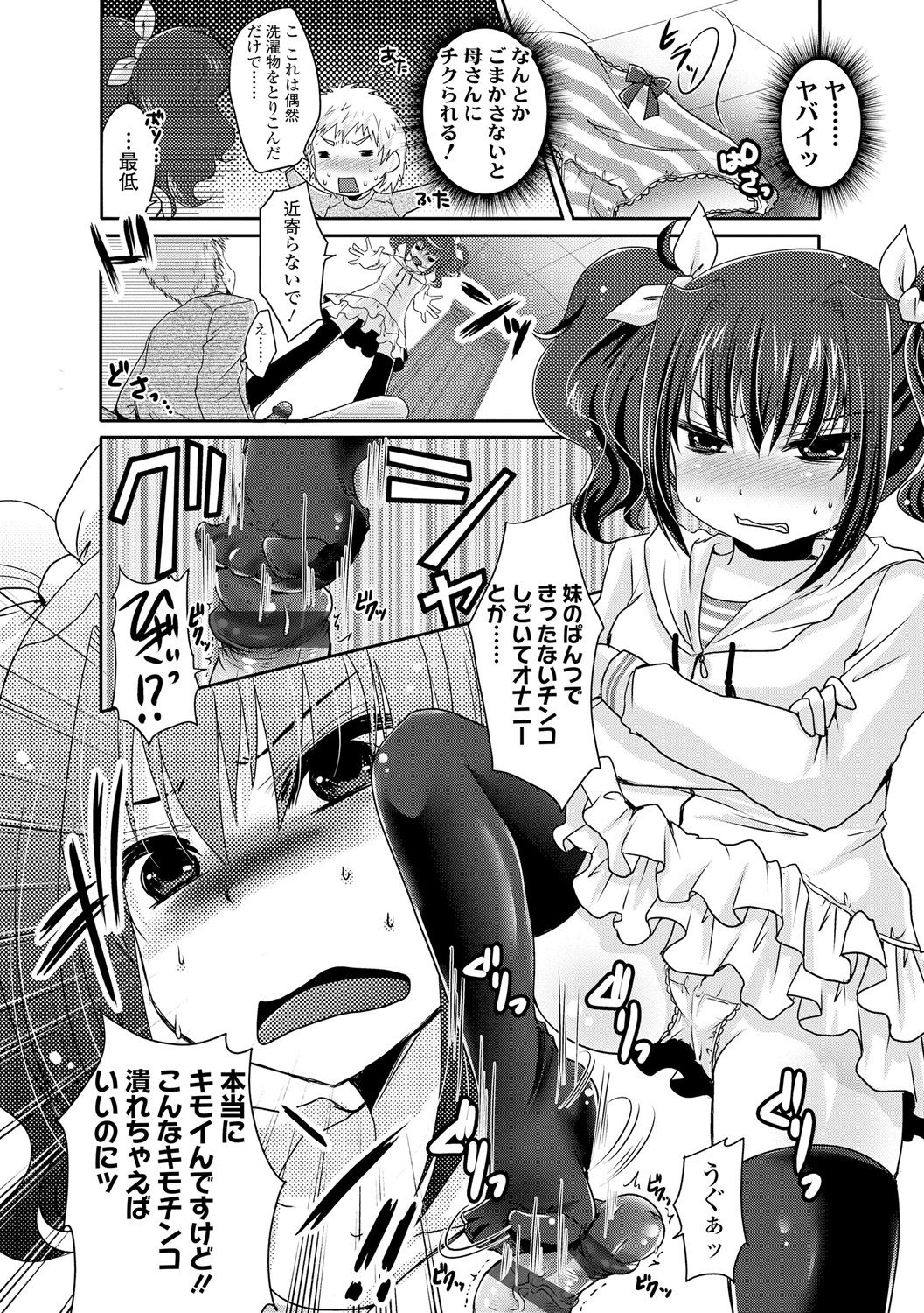 [うすべに桜子] あしふぇてぃっしゅ♥ [DL版]