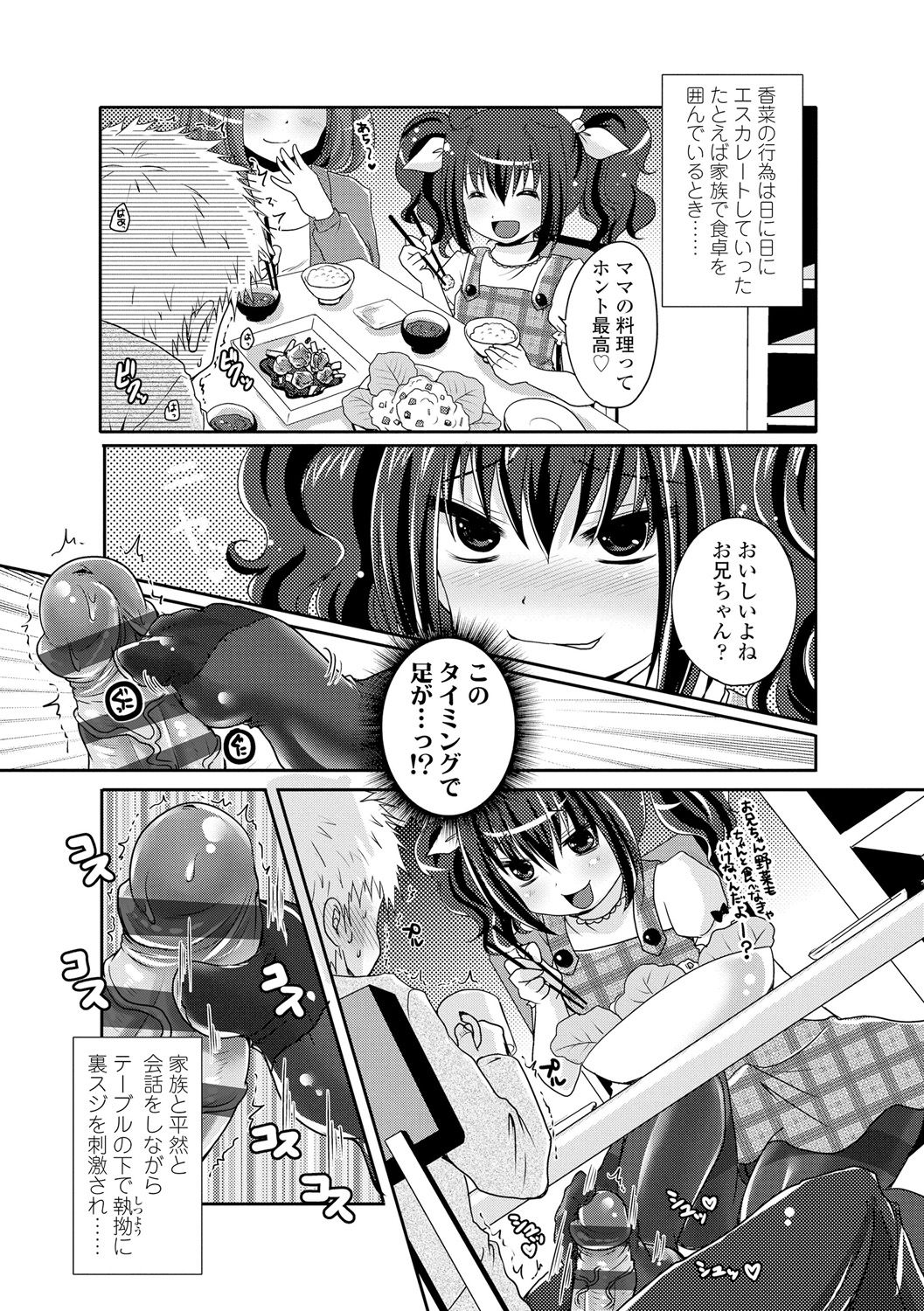 [うすべに桜子] あしふぇてぃっしゅ♥ [DL版]