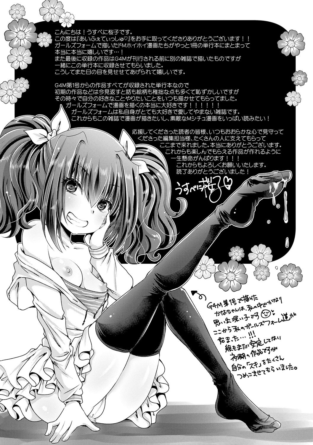 [うすべに桜子] あしふぇてぃっしゅ♥ [DL版]