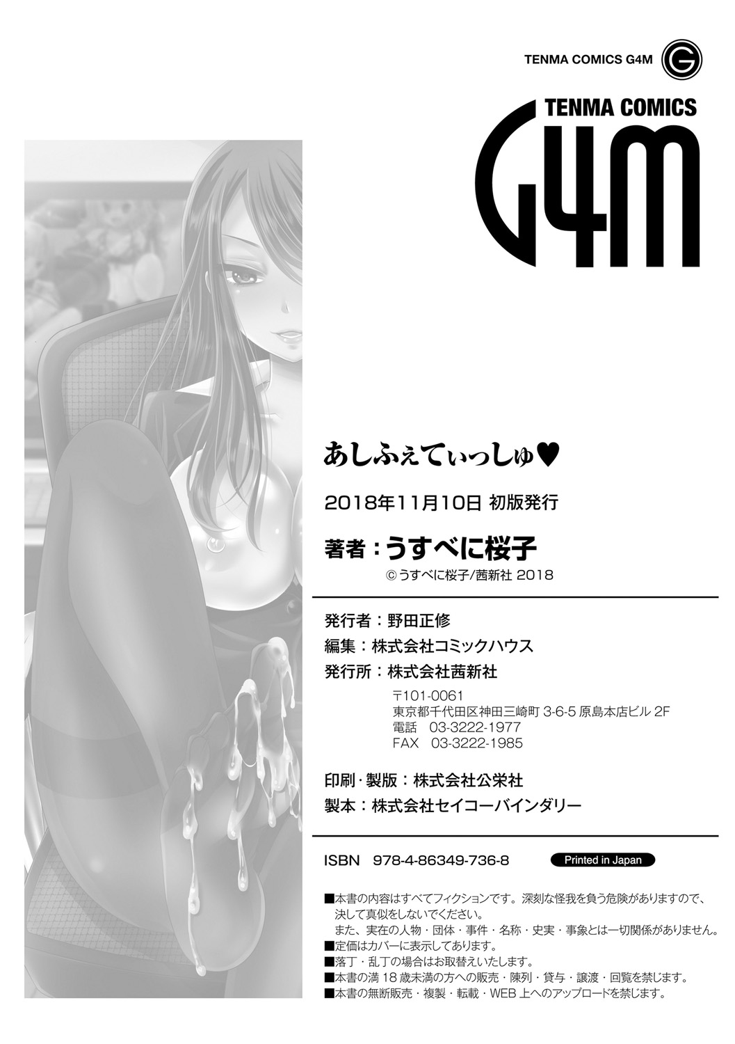 [うすべに桜子] あしふぇてぃっしゅ♥ [DL版]